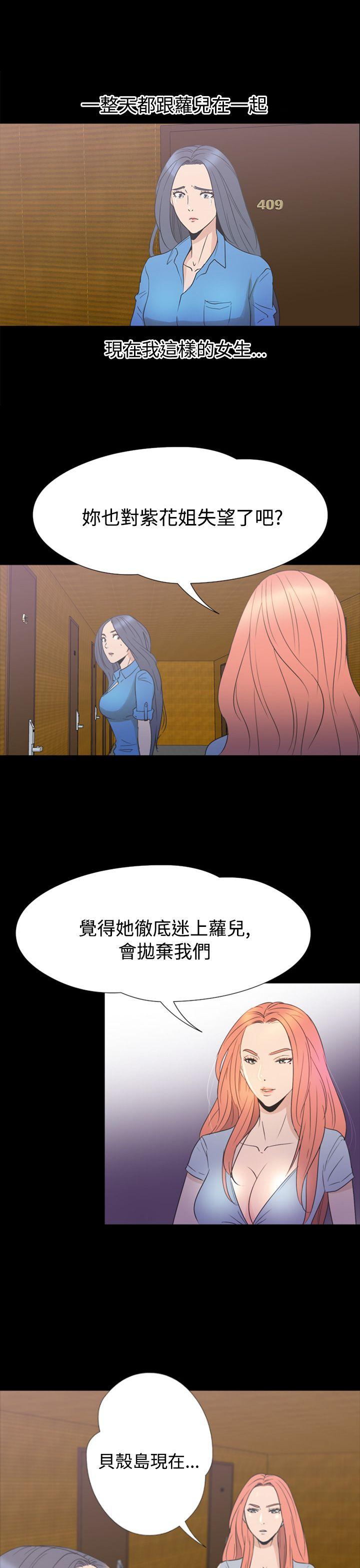 神秘贝壳岛 第2季 第18話 第21页
