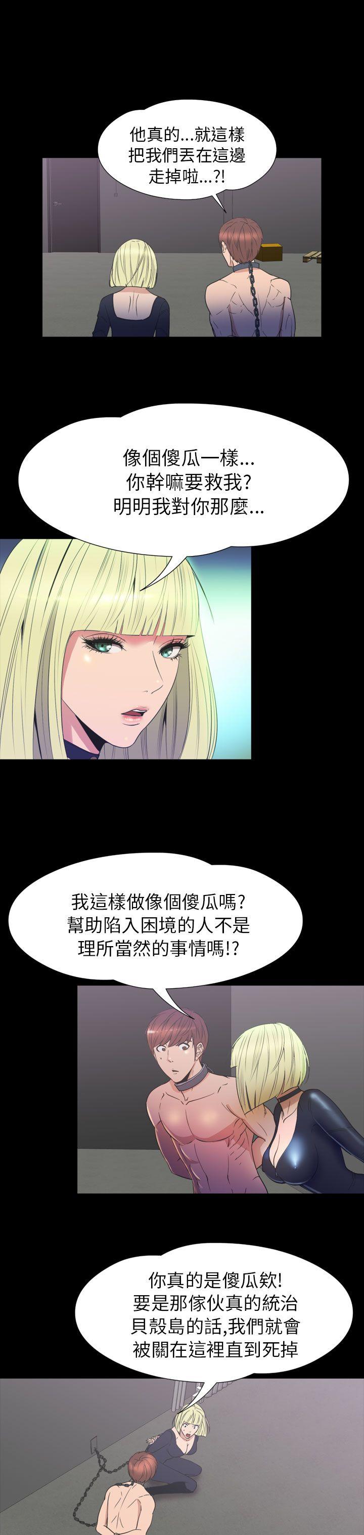 神秘贝壳岛 第2季 第19話 第4页