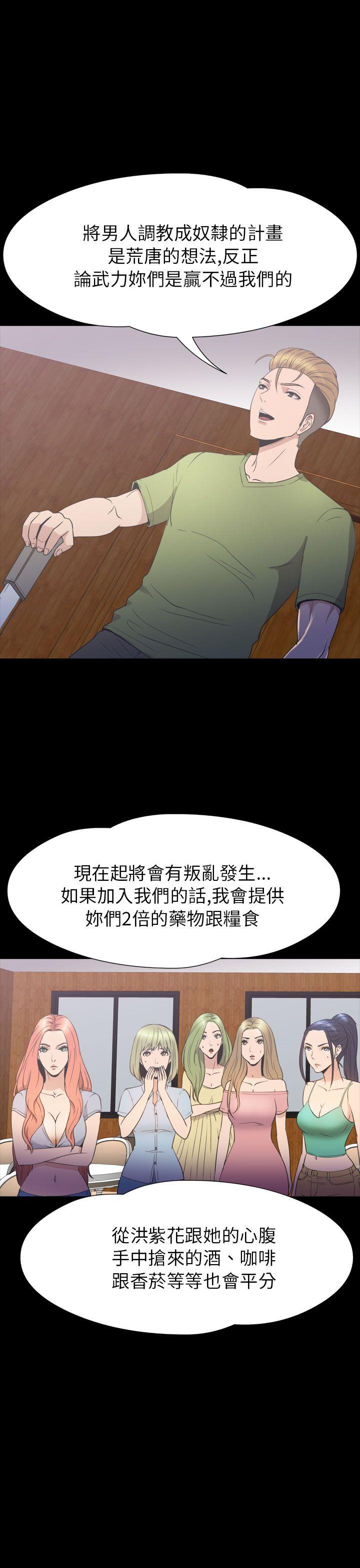 神秘贝壳岛 第2季 第19話 第21页