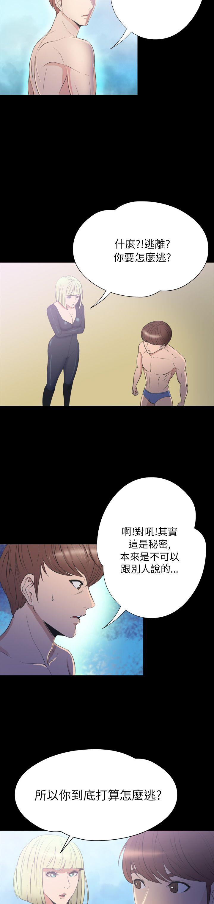 神秘贝壳岛 第2季 第20話 第3页