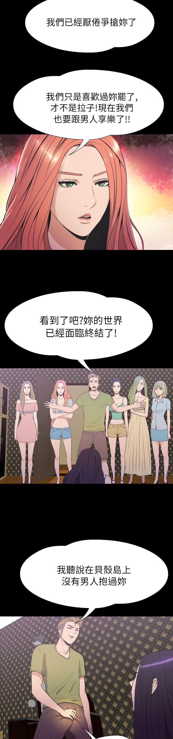 神秘贝壳岛 第2季 第20話 第17页