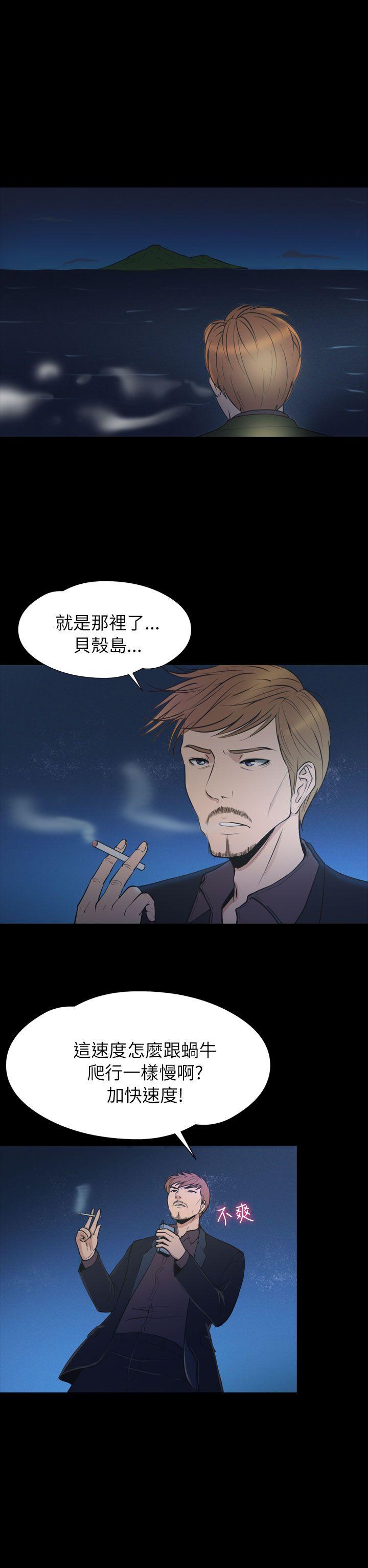 神秘贝壳岛 第2季 第21話 第17页