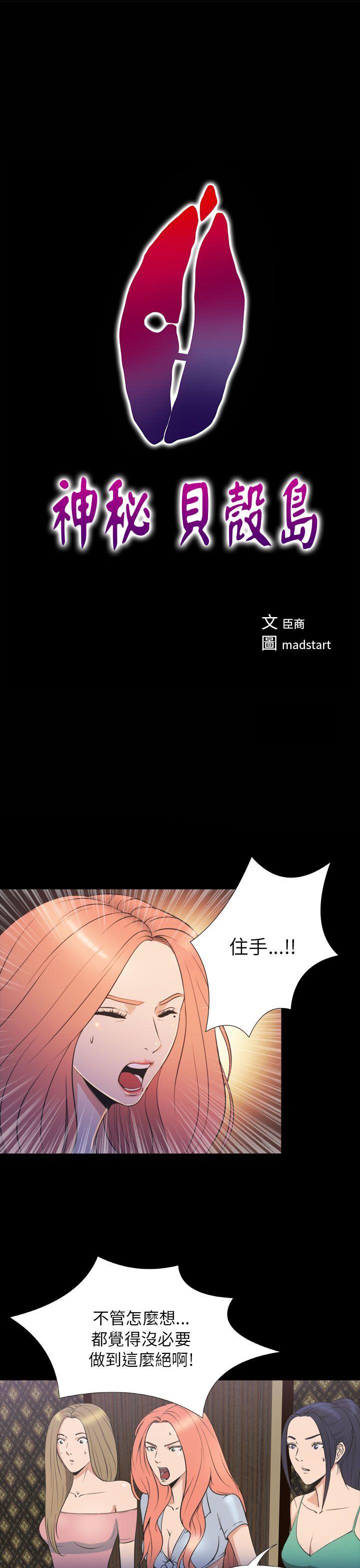 神秘贝壳岛 第2季 第21話 第1页