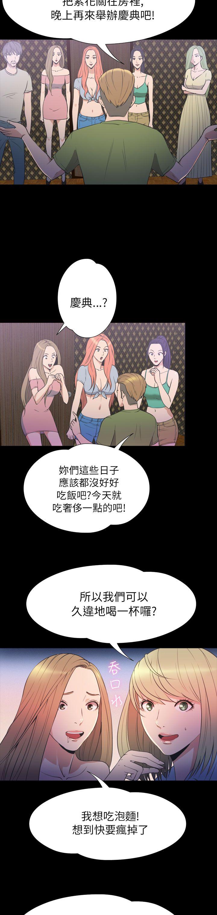 神秘贝壳岛 第2季 第21話 第3页