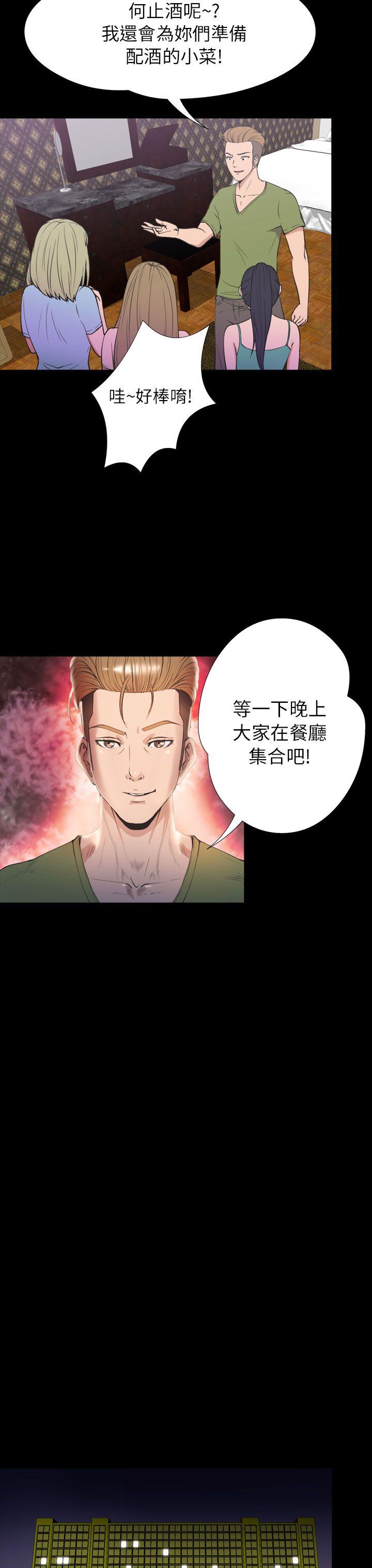 神秘贝壳岛 第2季 第21話 第4页