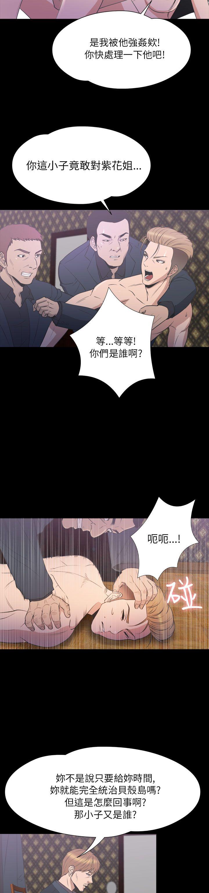 神秘贝壳岛 第2季 第22話 第7页