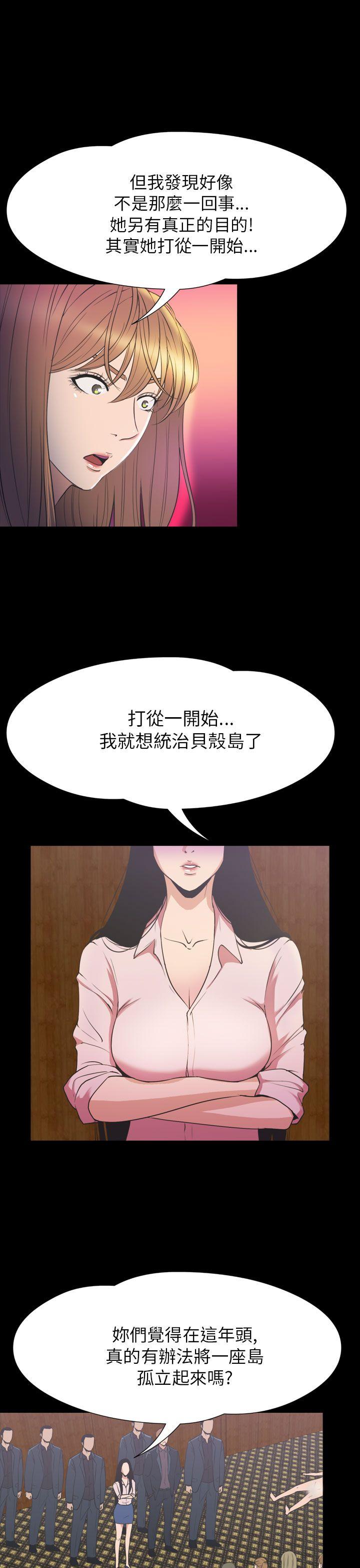 神秘贝壳岛 第2季 第23話 第6页