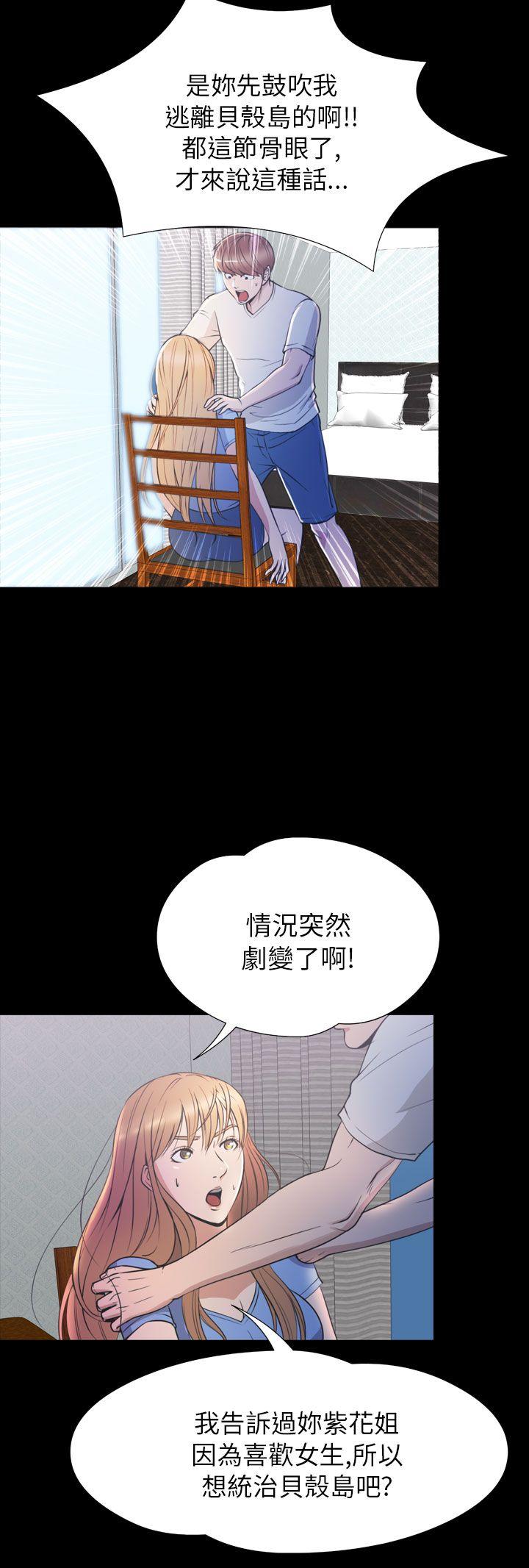 神秘贝壳岛 第2季 第23話 第5页