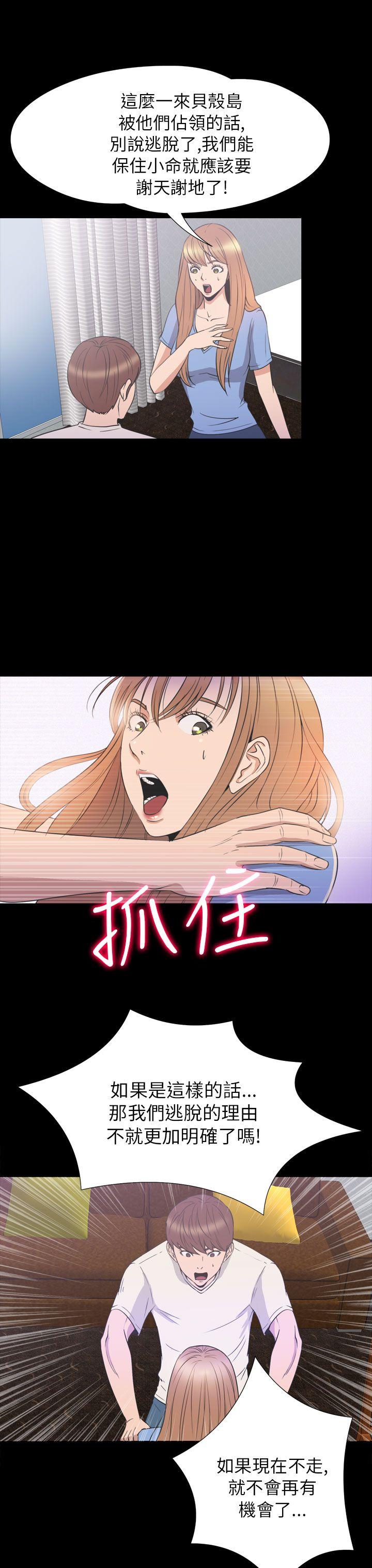 神秘贝壳岛 第2季 第23話 第13页