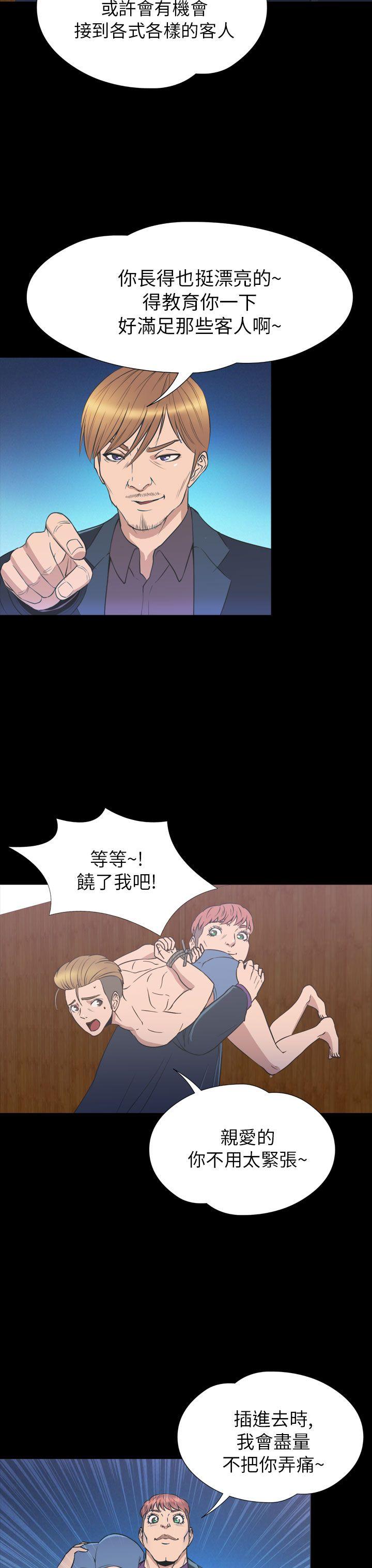 神秘贝壳岛 第2季 第23話 第18页