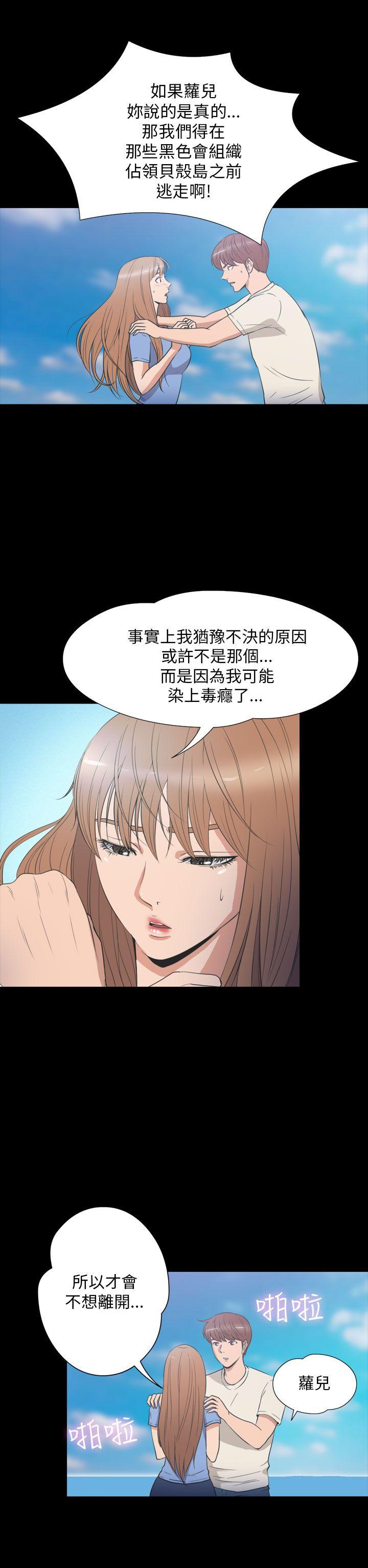 神秘贝壳岛 第2季 第24話 第2页