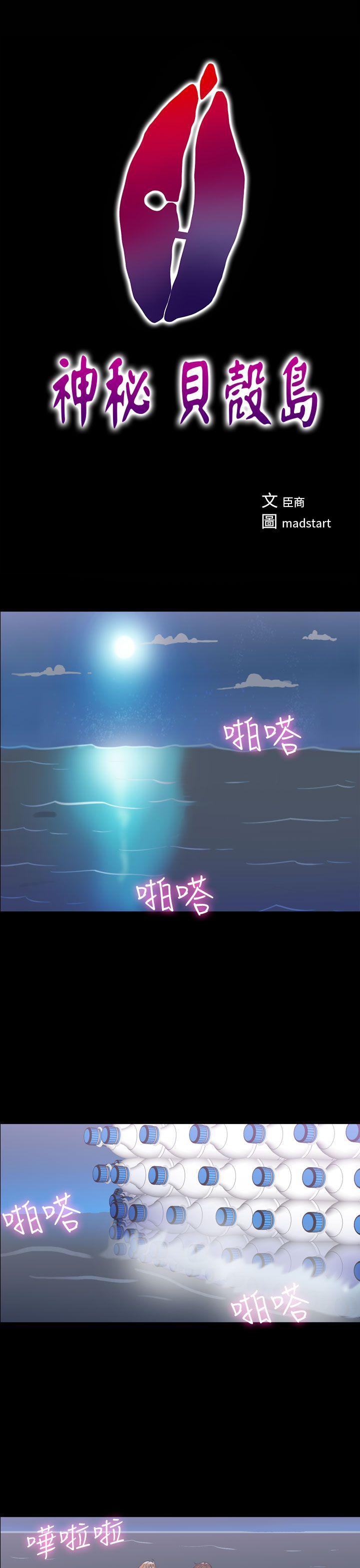 神秘贝壳岛 第2季 第24話 第6页
