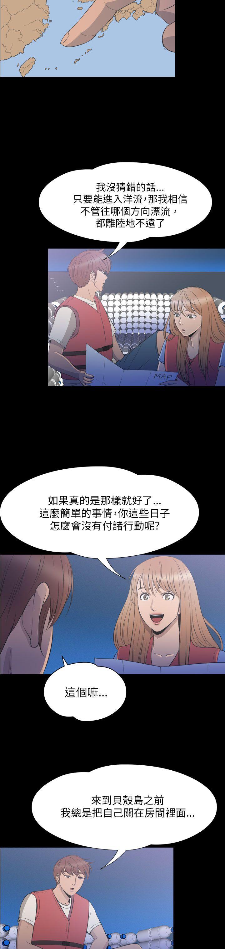神秘贝壳岛 第2季 第24話 第8页