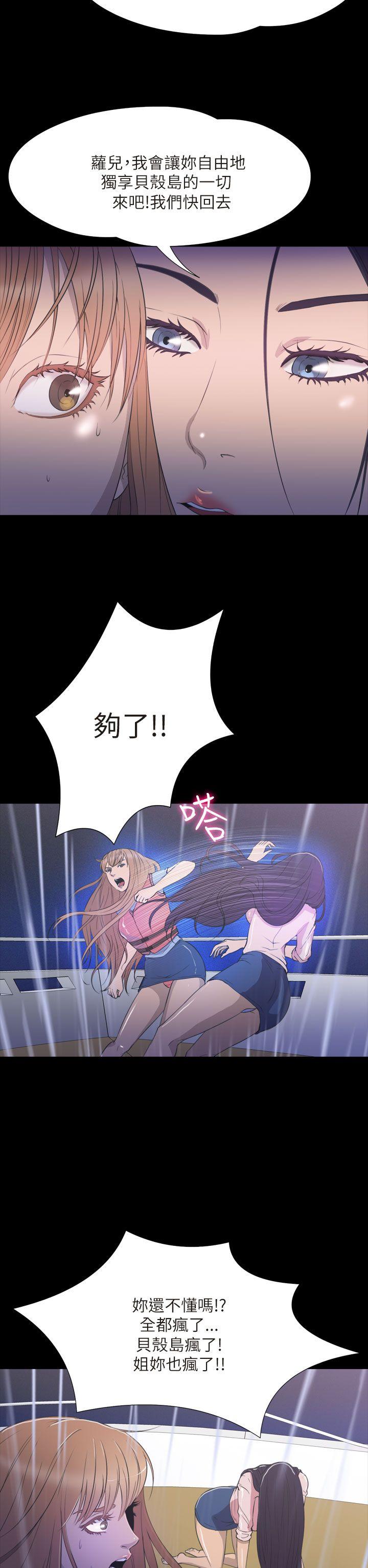 神秘贝壳岛 第2季 最終話 第2页