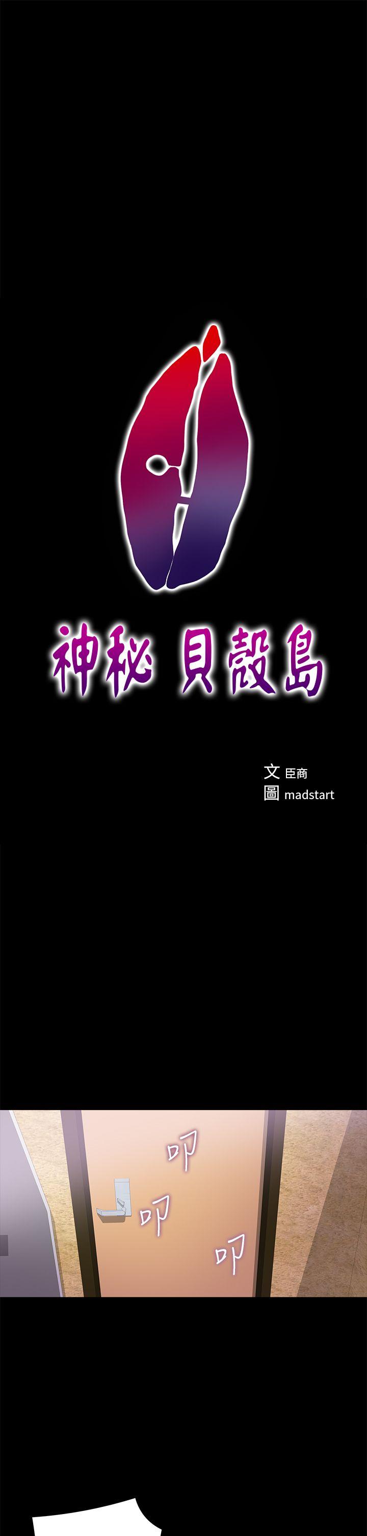 神秘贝壳岛 第11話 第1页