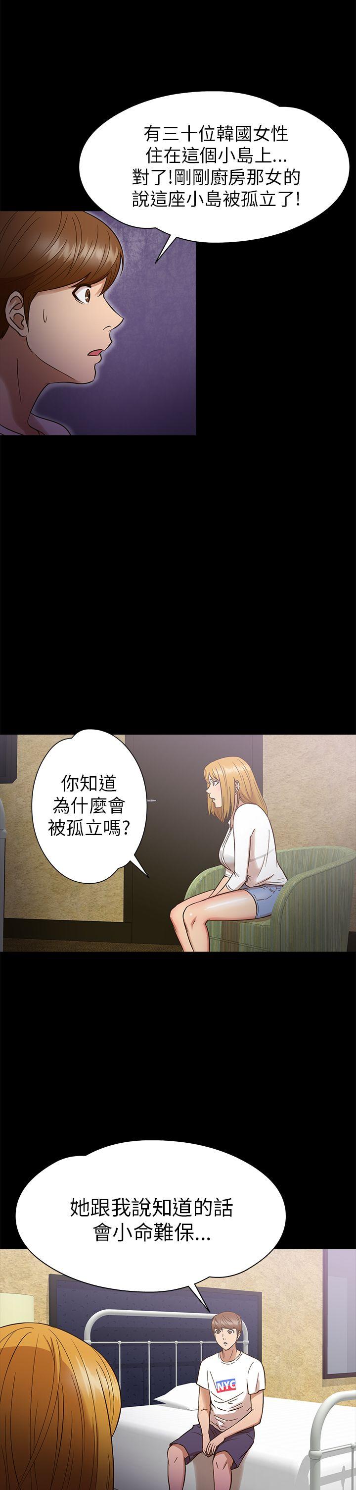 神秘贝壳岛 第11話 第6页