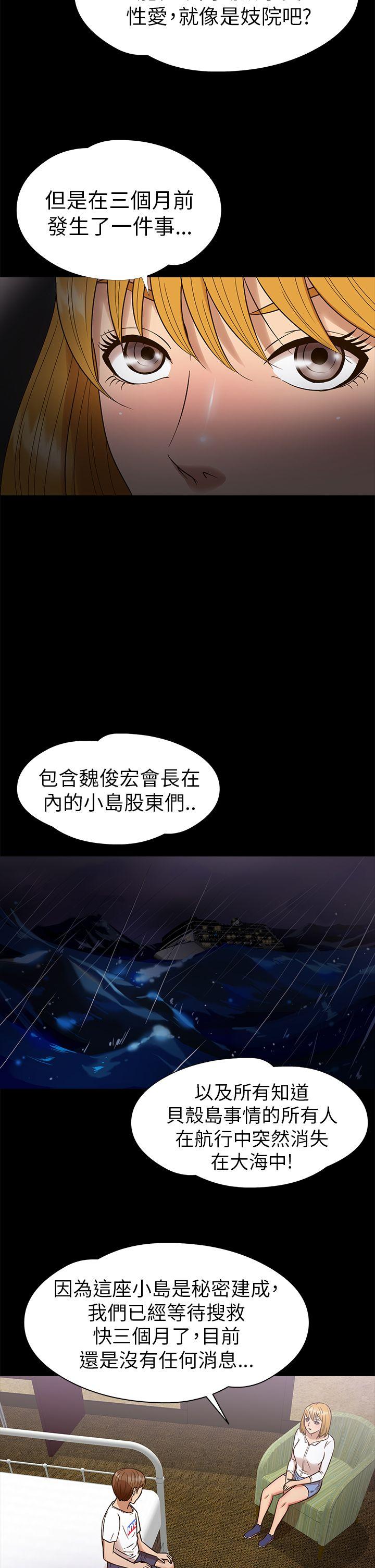 神秘贝壳岛 第11話 第9页