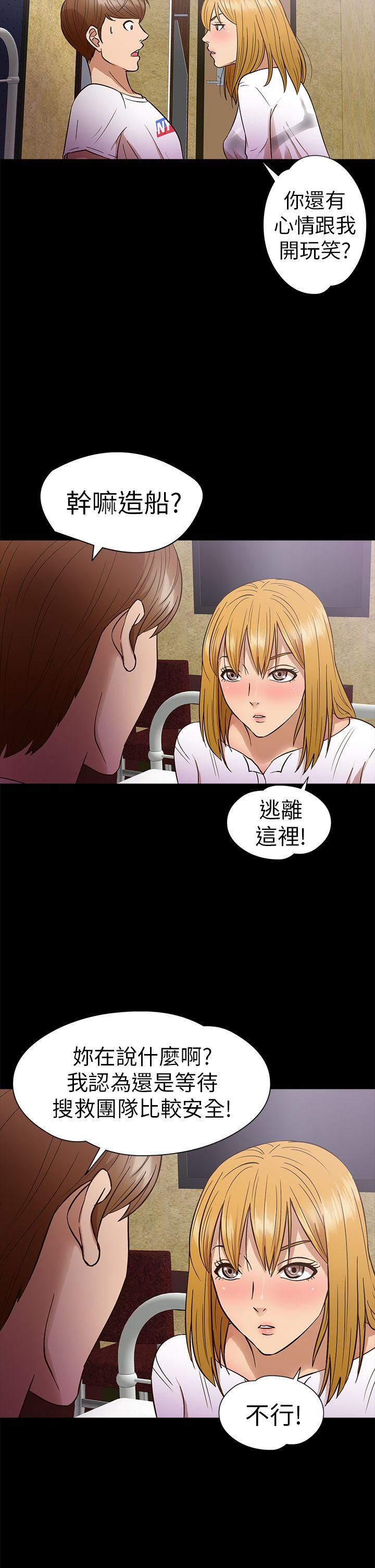 神秘贝壳岛 第11話 第14页