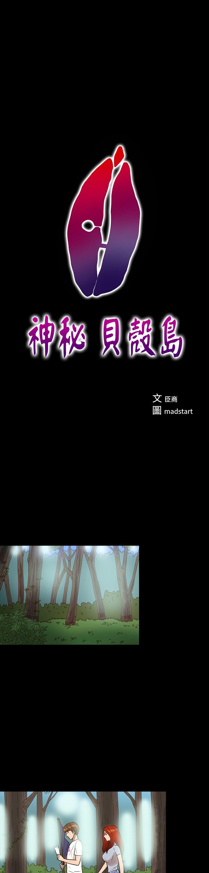 神秘贝壳岛 第13話 第1页