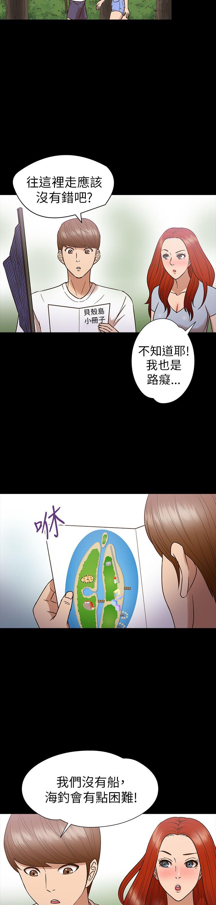 神秘贝壳岛 第13話 第2页
