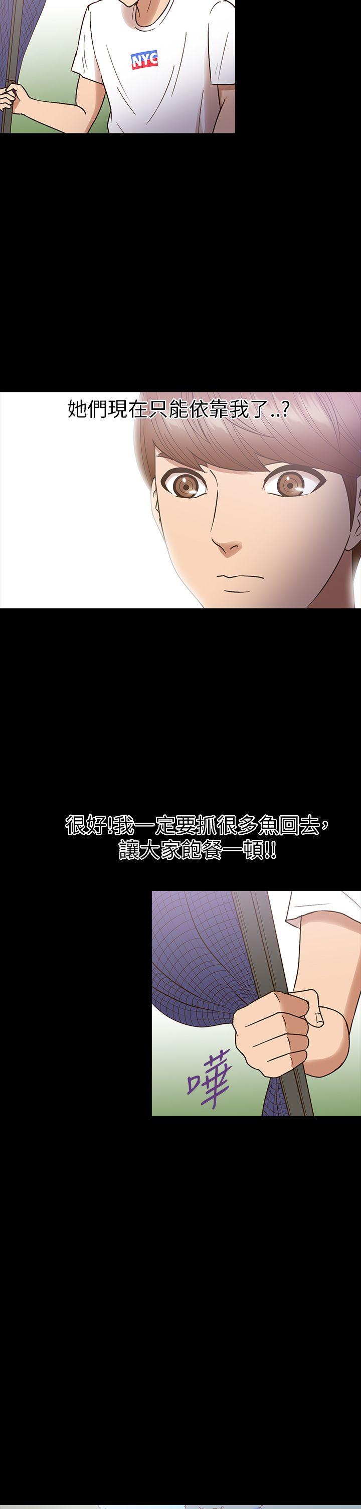 神秘贝壳岛 第13話 第4页