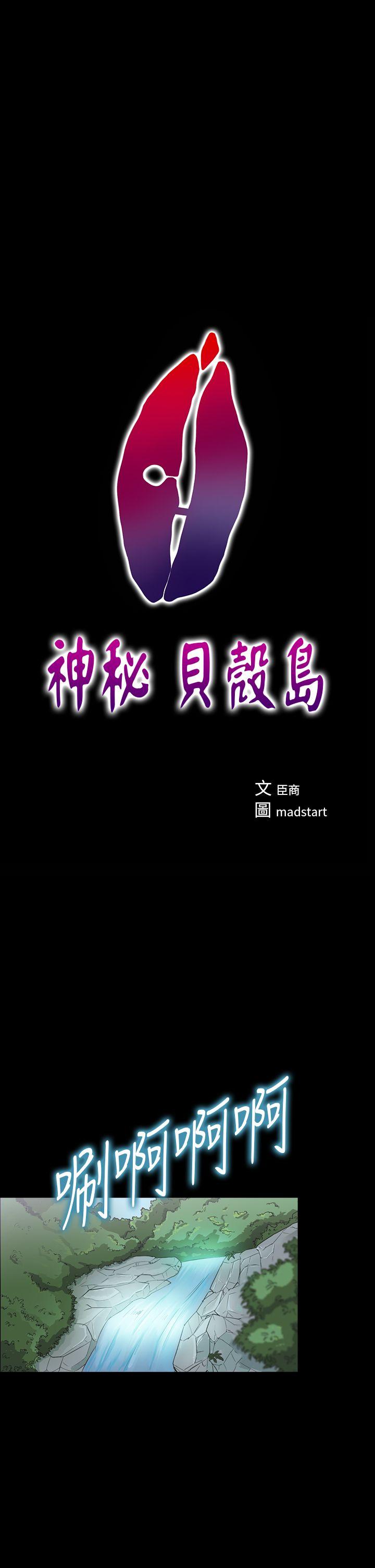 神秘贝壳岛 第14話 第1页
