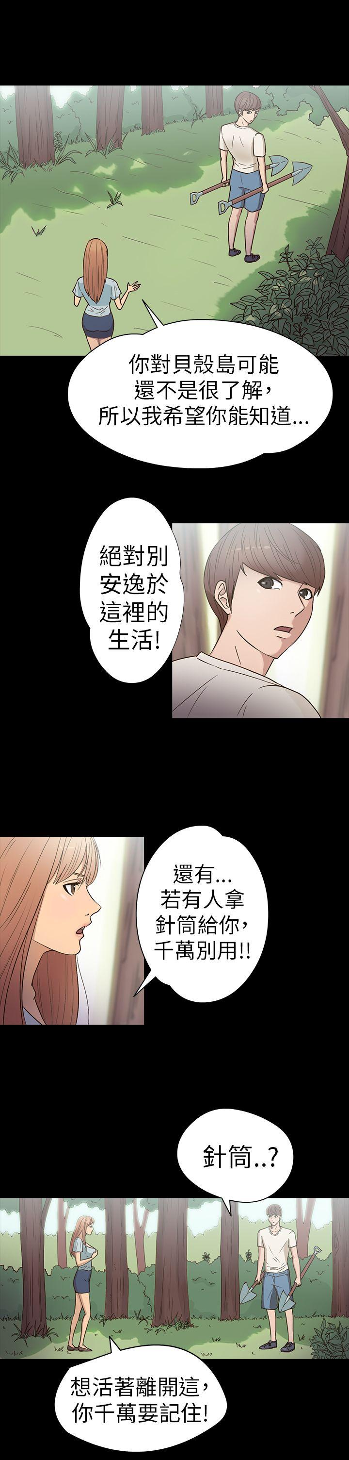 神秘贝壳岛 第16話 第6页