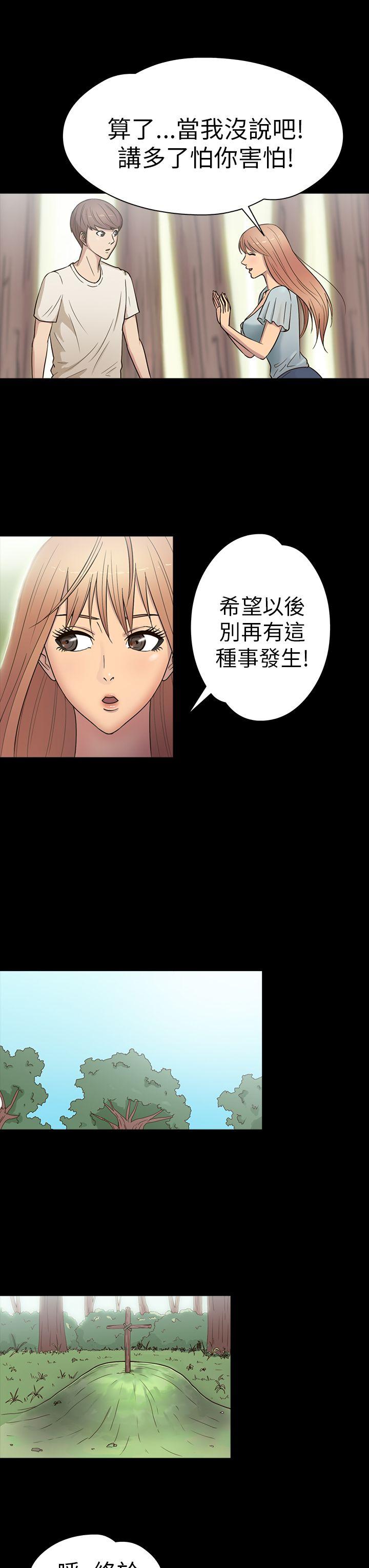 神秘贝壳岛 第16話 第3页