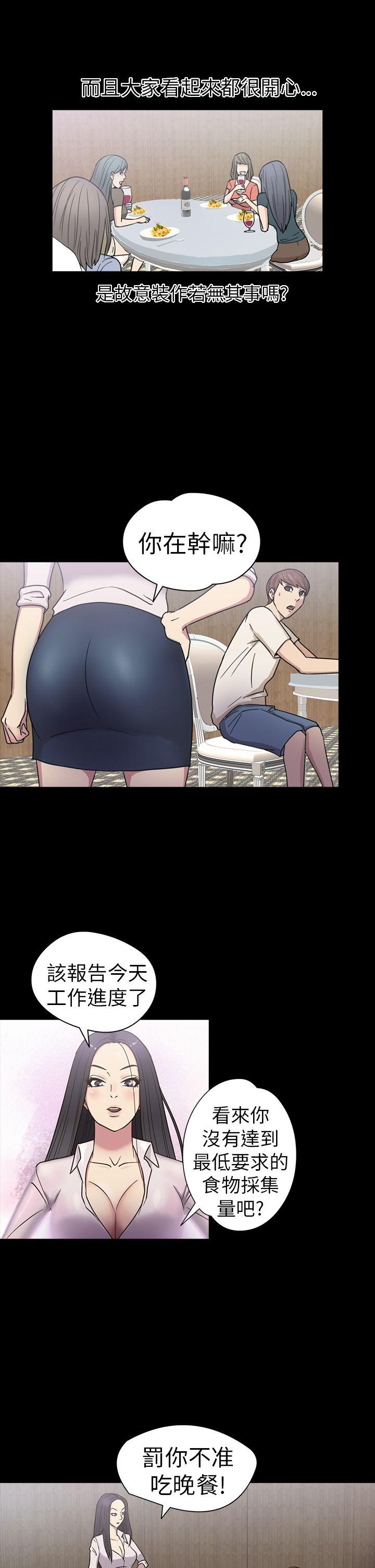 神秘贝壳岛 第16話 第11页
