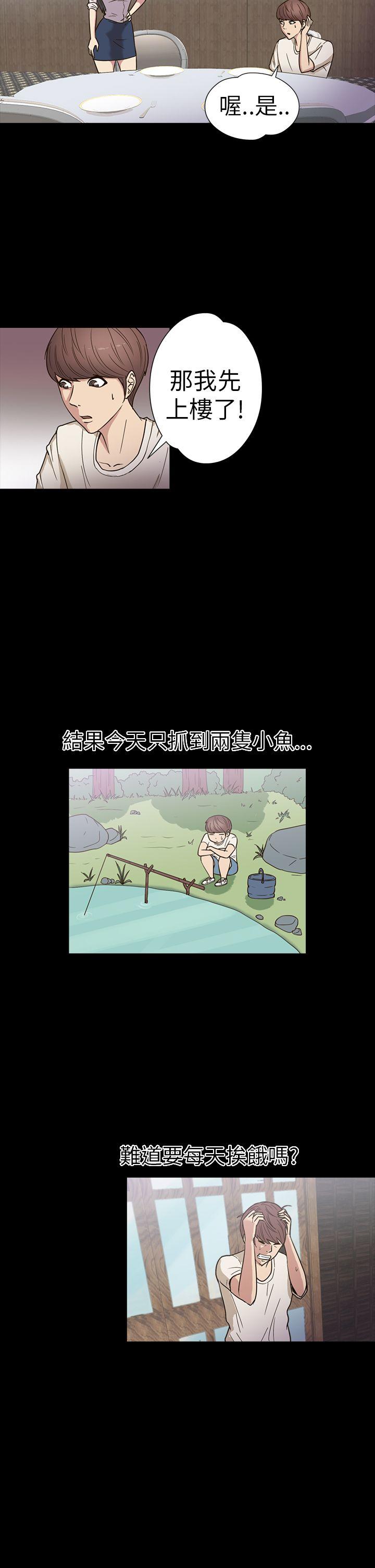 神秘贝壳岛 第16話 第12页