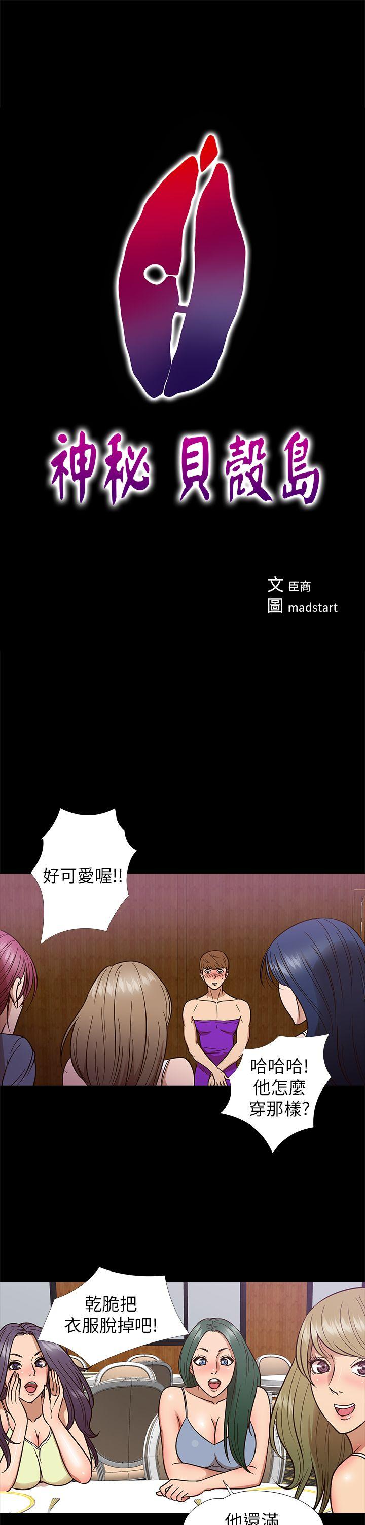 神秘贝壳岛 第9話 第1页