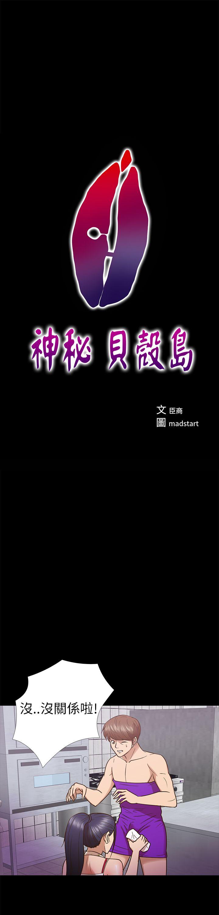 神秘贝壳岛 第10話 第1页
