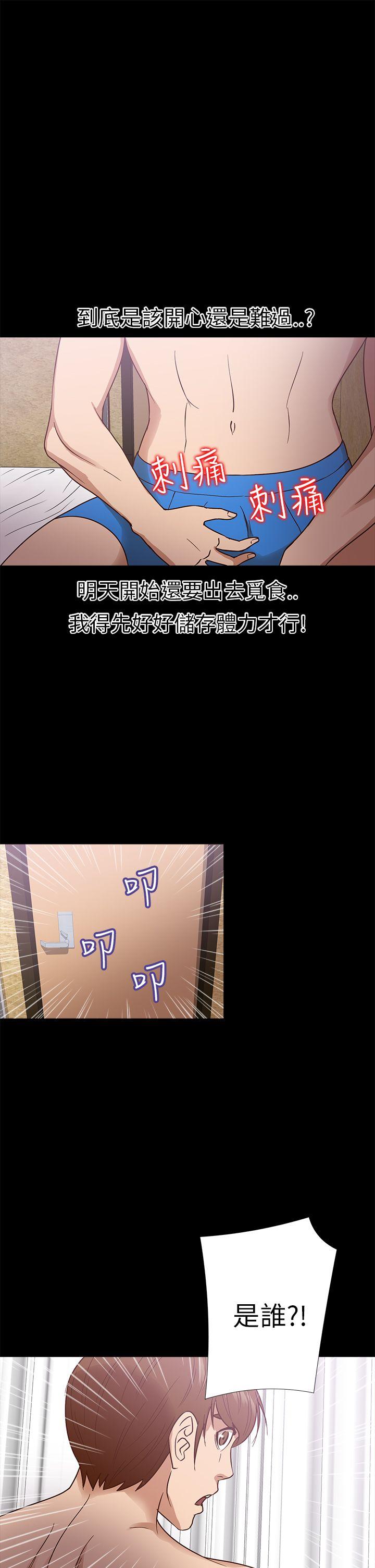 神秘贝壳岛 第10話 第21页