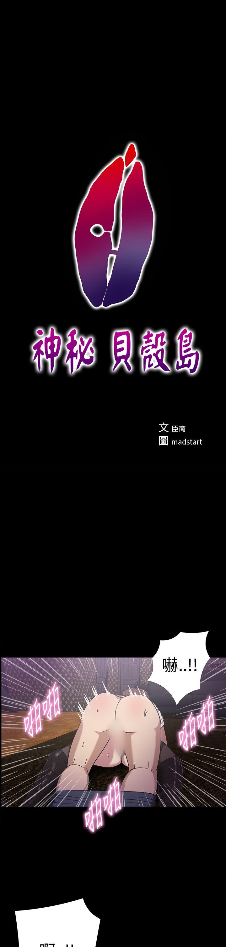 神秘贝壳岛 第19話 第1页