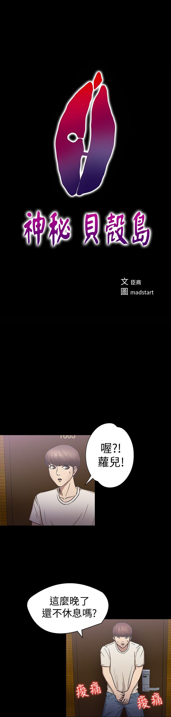神秘贝壳岛 第20話 第1页