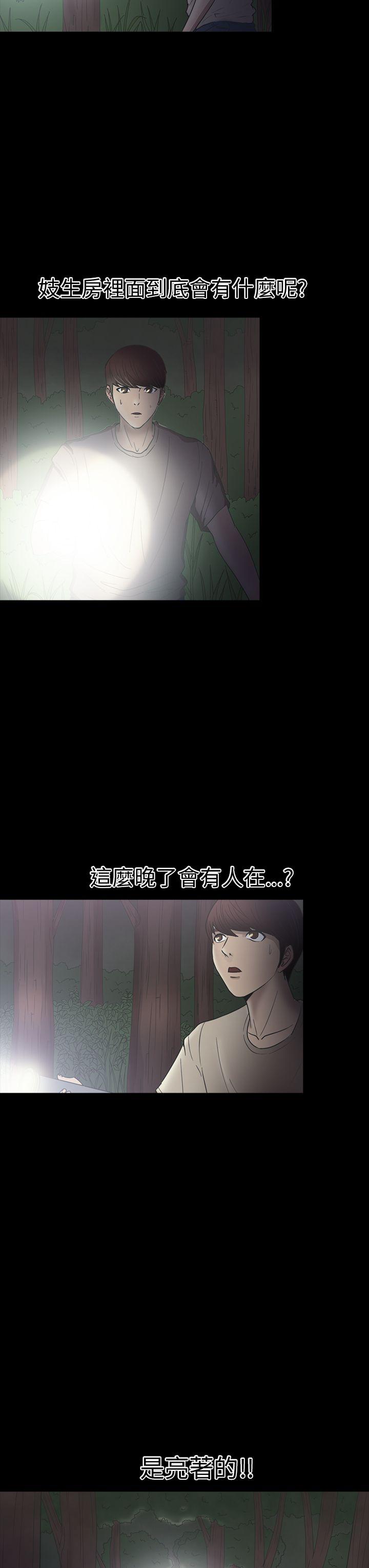 神秘贝壳岛 第20話 第8页