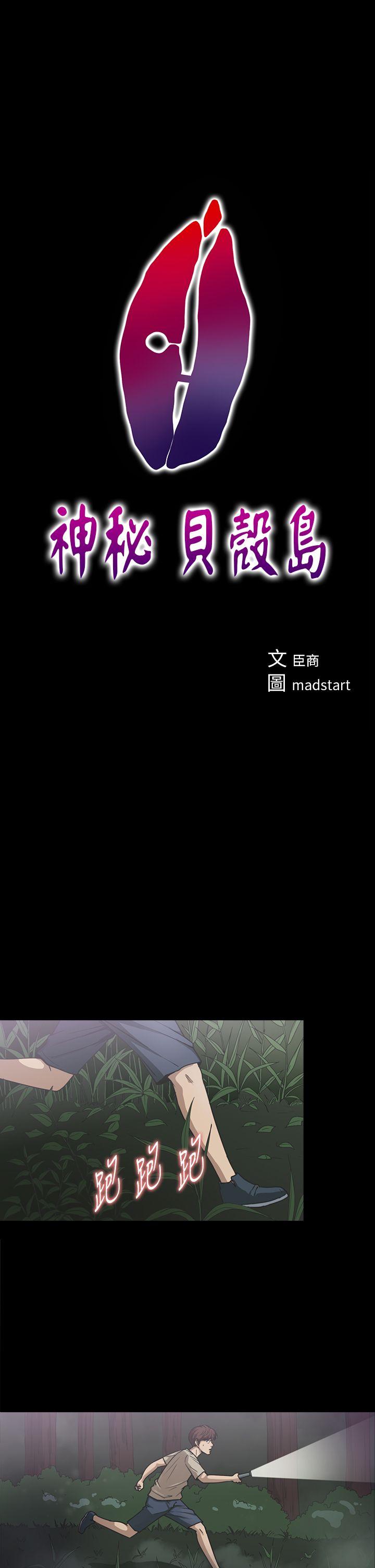 神秘贝壳岛 第21話 第1页