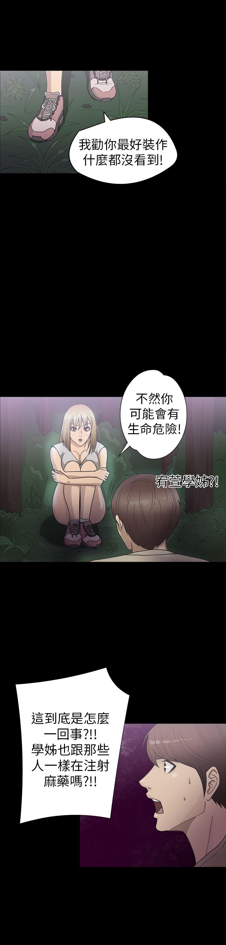 神秘贝壳岛 第21話 第6页