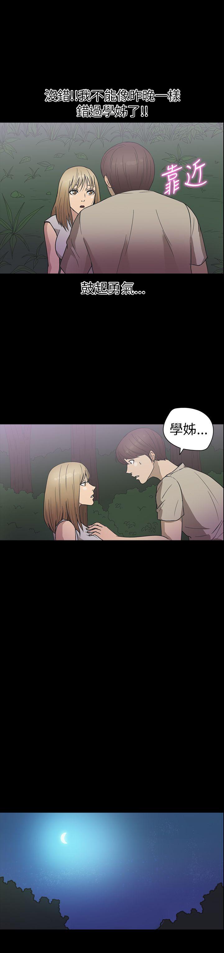 神秘贝壳岛 第21話 第13页
