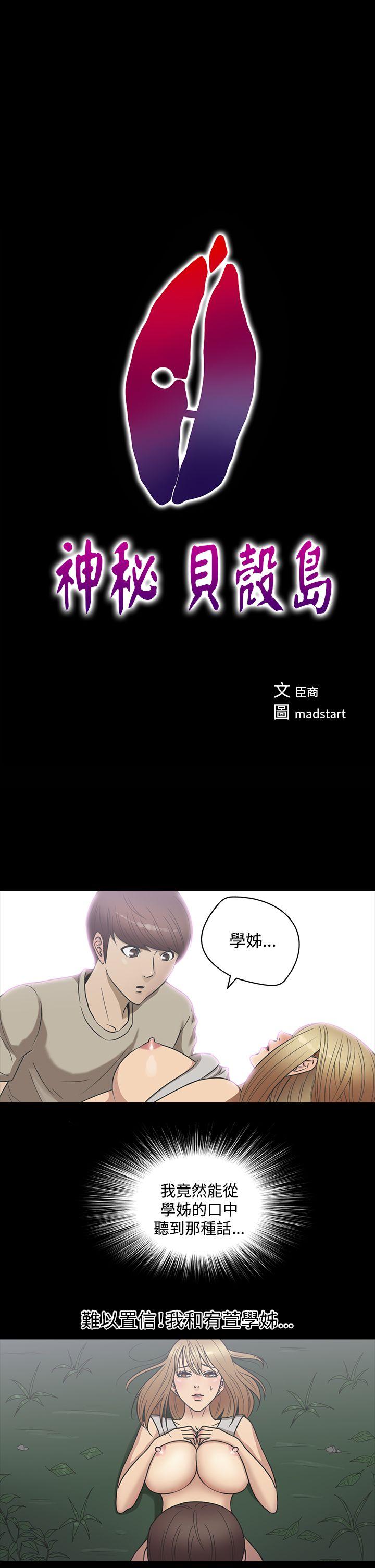 神秘贝壳岛 第22話 第1页