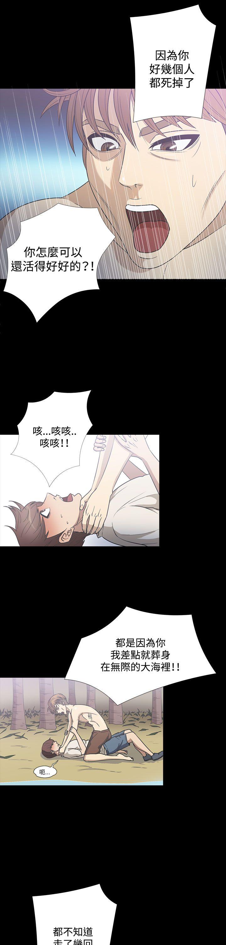 神秘贝壳岛 第23話 第6页