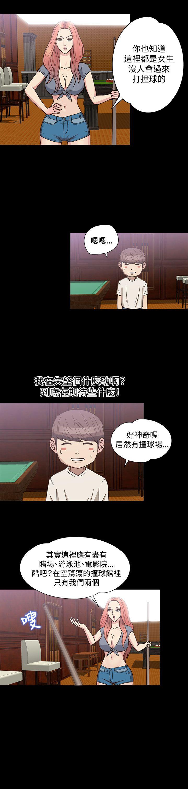 神秘贝壳岛 第23話 第16页