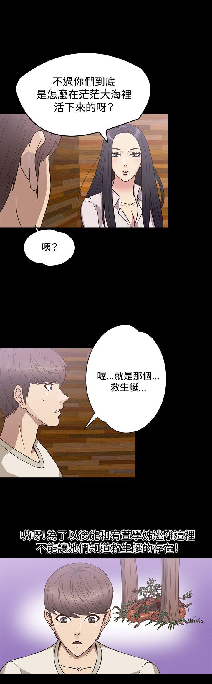 神秘贝壳岛 第23話 第10页