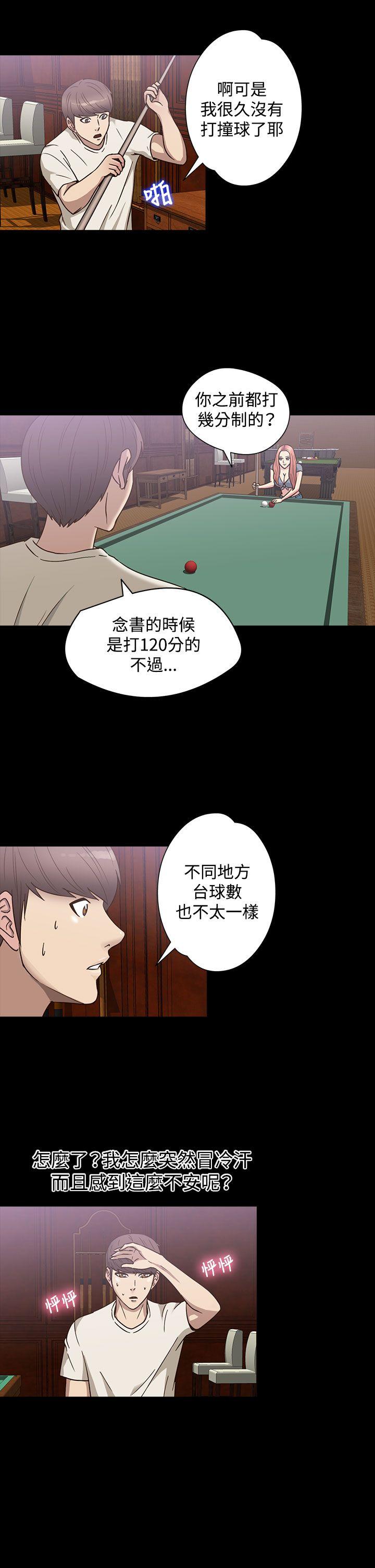 神秘贝壳岛 第23話 第17页