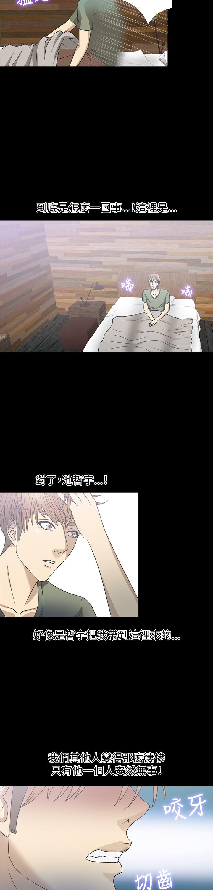 神秘贝壳岛 第1季 最終話 第17页