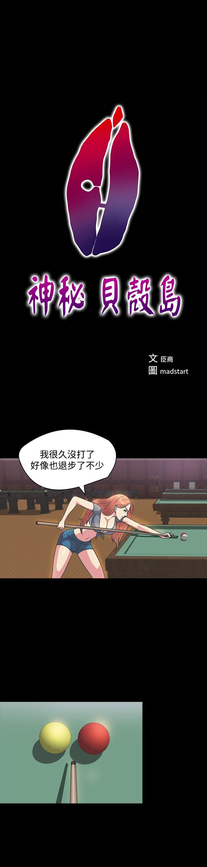 神秘贝壳岛 第1季 最終話 第1页