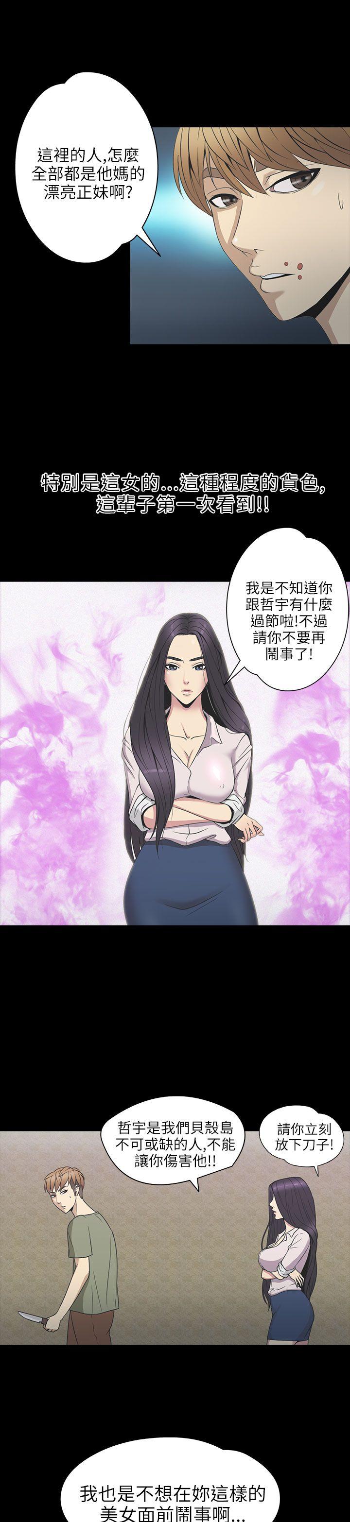 神秘贝壳岛 第2季 第1話 第16页