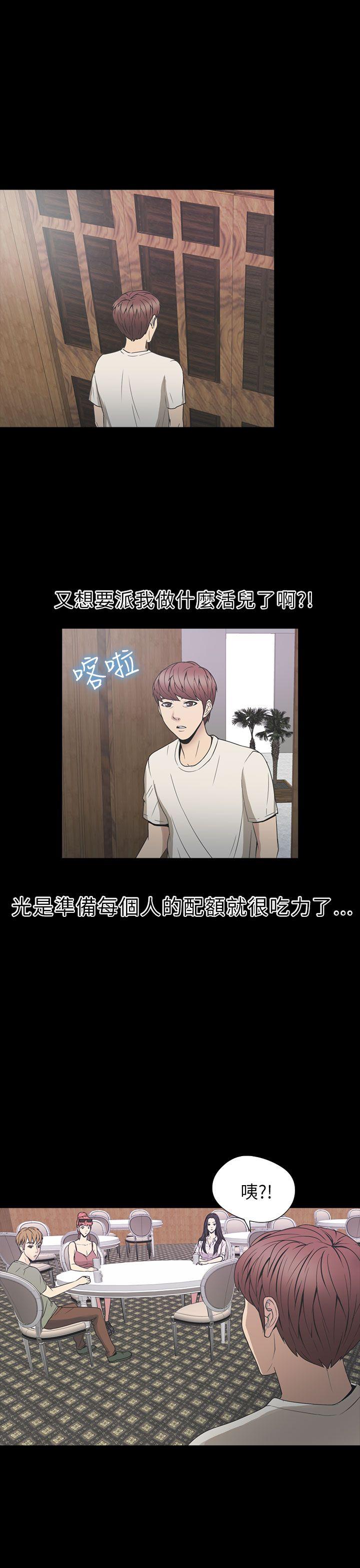 神秘贝壳岛 第2季 第1話 第21页