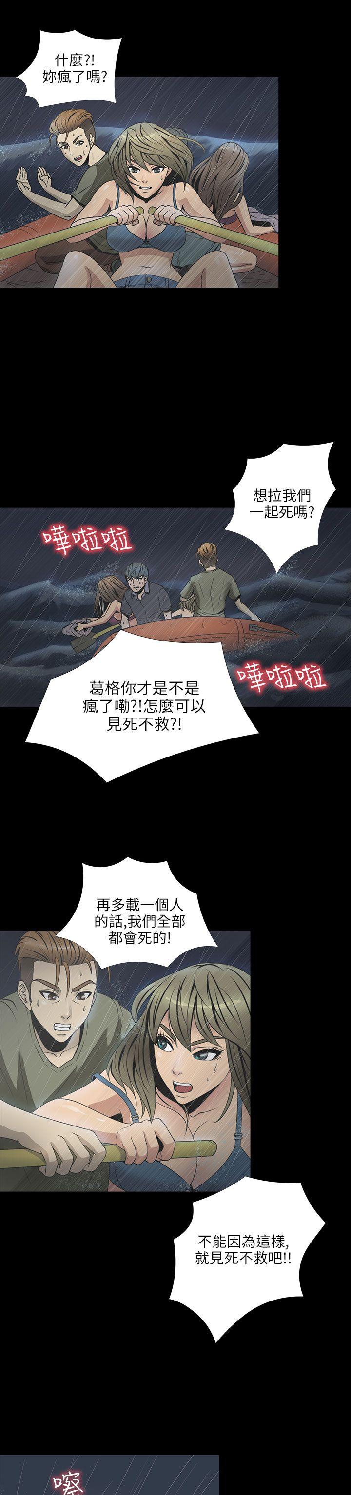 神秘贝壳岛 第2季 第2話 第7页