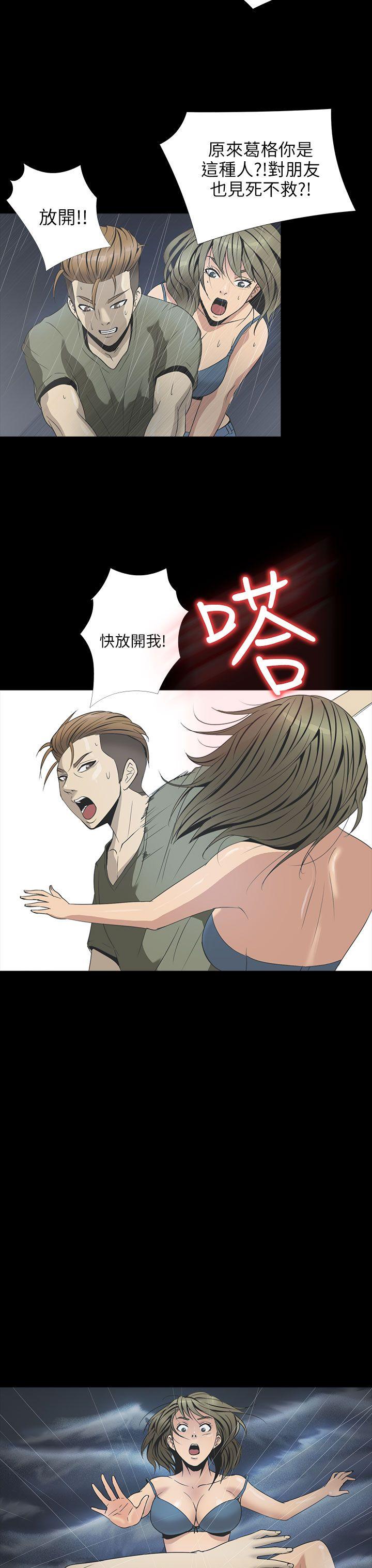 神秘贝壳岛 第2季 第2話 第9页